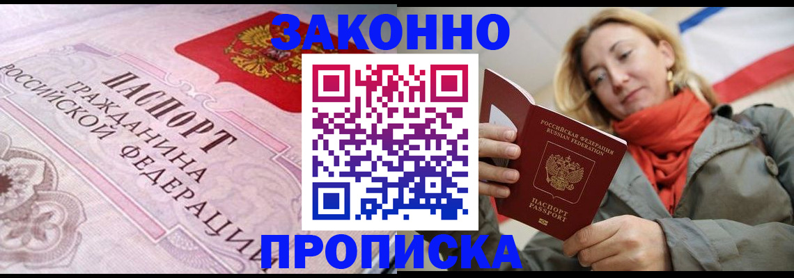 прописка регистрация в Саянске