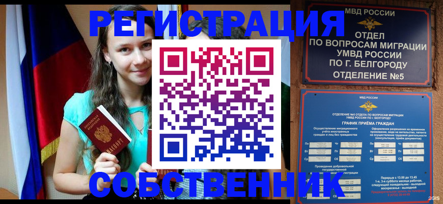 прописка 2025 в Саянске