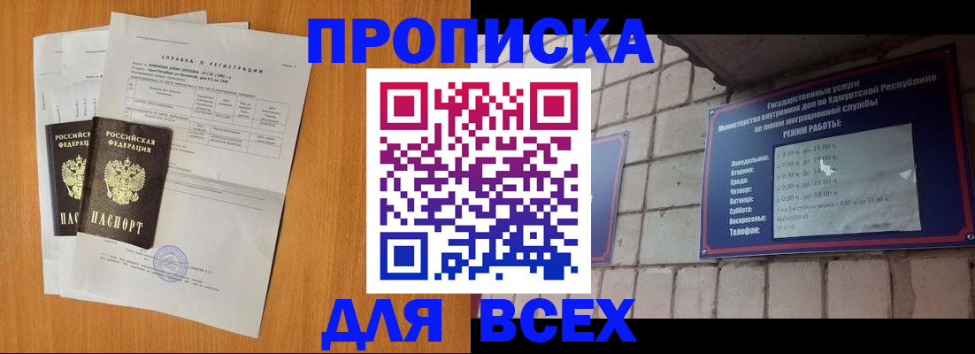 прописка для кредита в Саянске