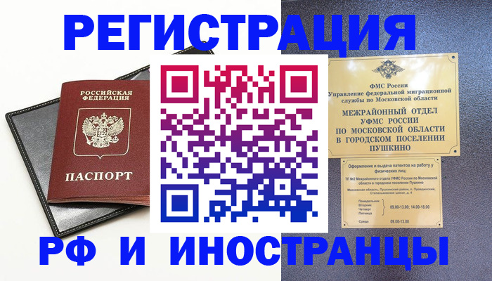 прописка в квартире в Саянске