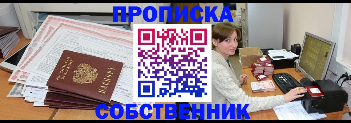 временная регистрация в квартире в Саянске